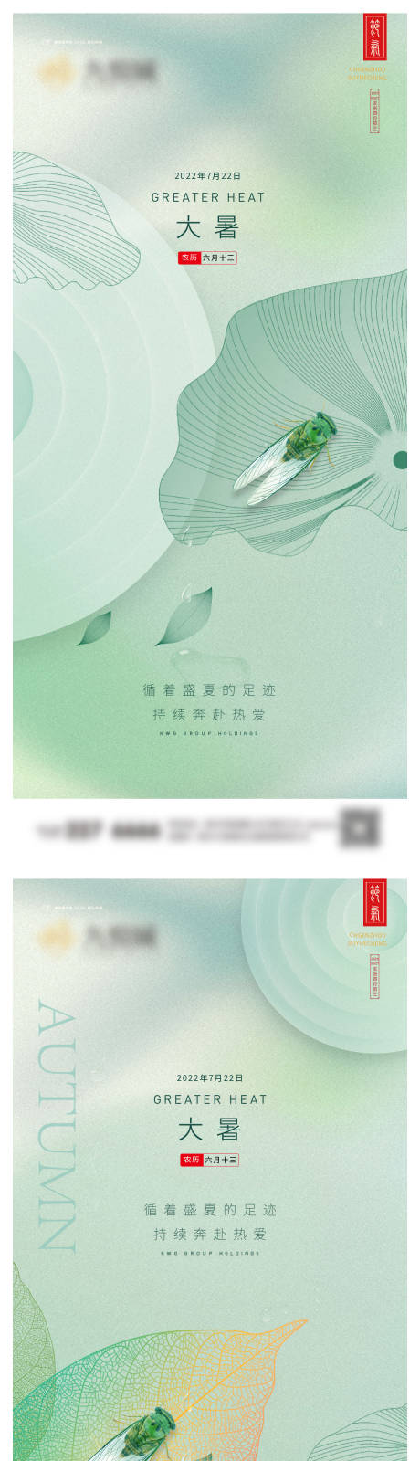 源文件下载【大暑小暑系列海报】编号：62150024793558837
