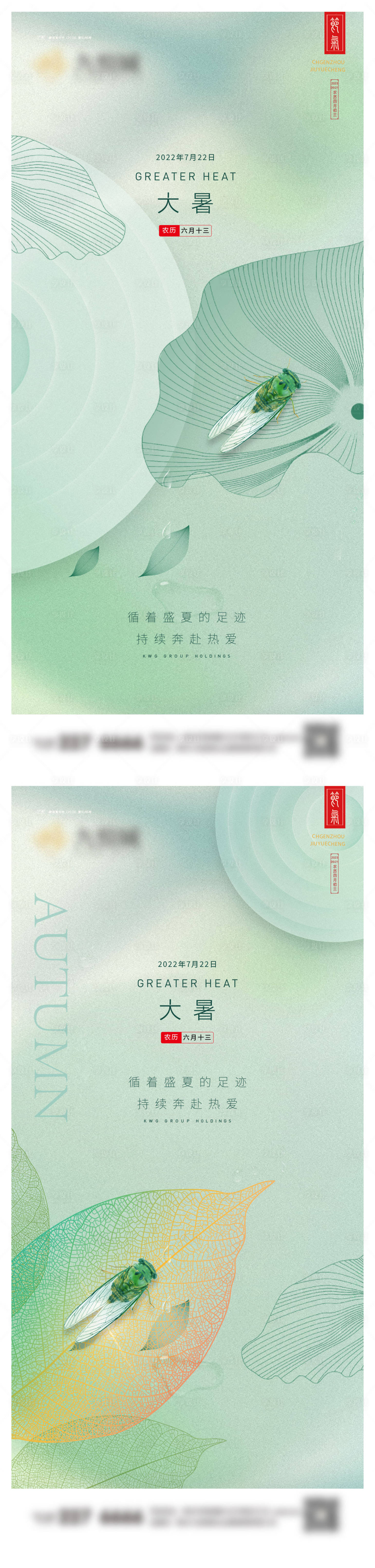 源文件下載【享設計】搜索編號：62150024793558837【大暑小暑系列海報】