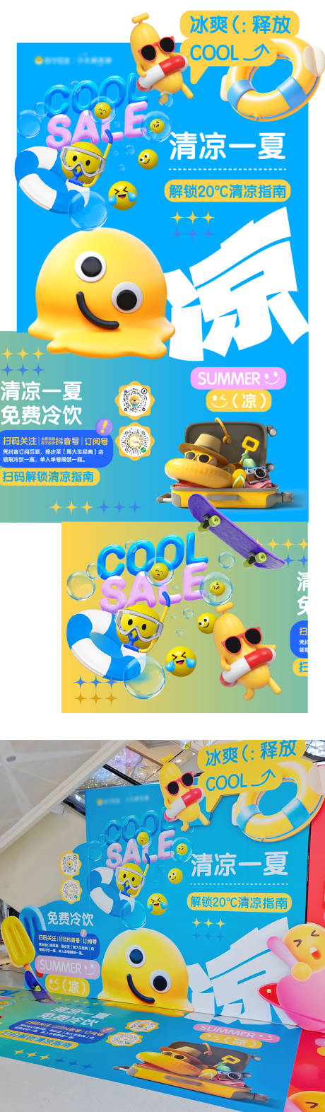 源文件下载【夏日清凉驿站活动堆头美陈】编号：50990024831872631