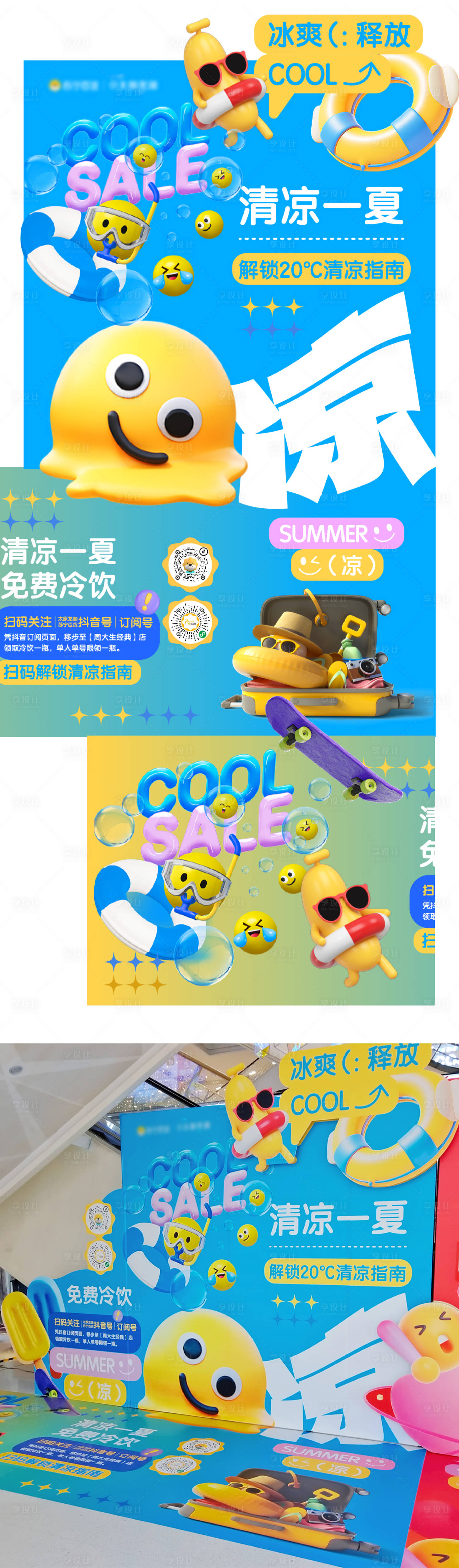 源文件下載【享設計】搜索編號：50990024831872631【夏日清涼驛站活動堆頭美陳】