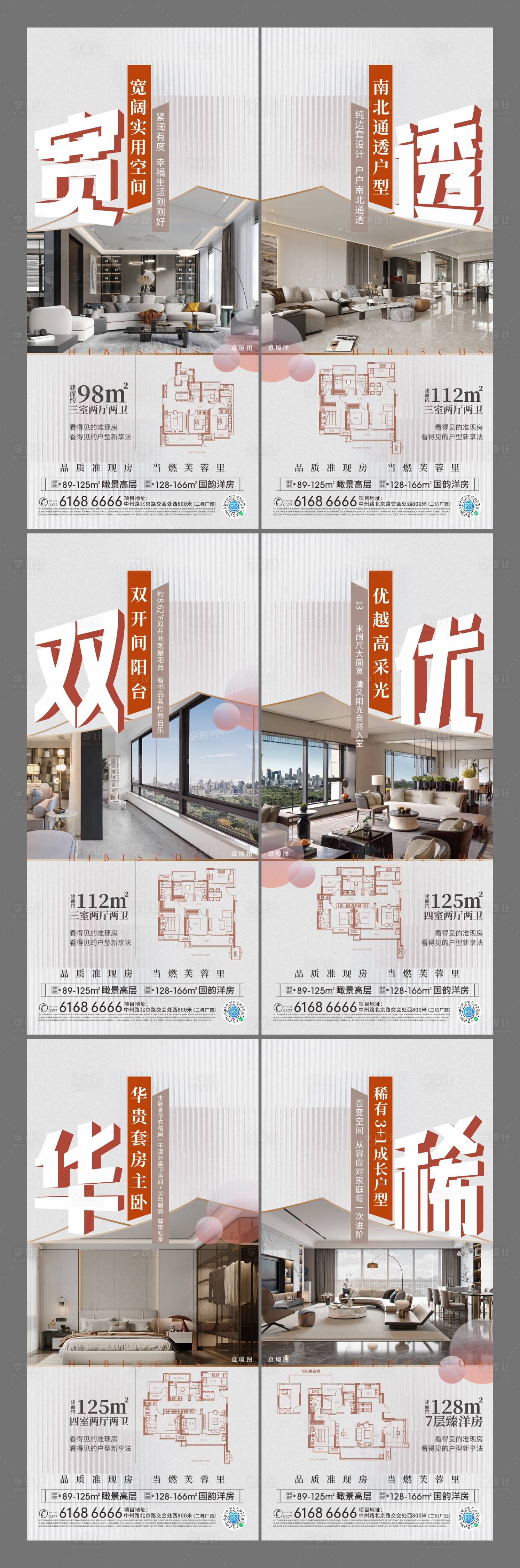 源文件下載【享設計】搜索編號：17670024720245254【戶型價值點系列海報】