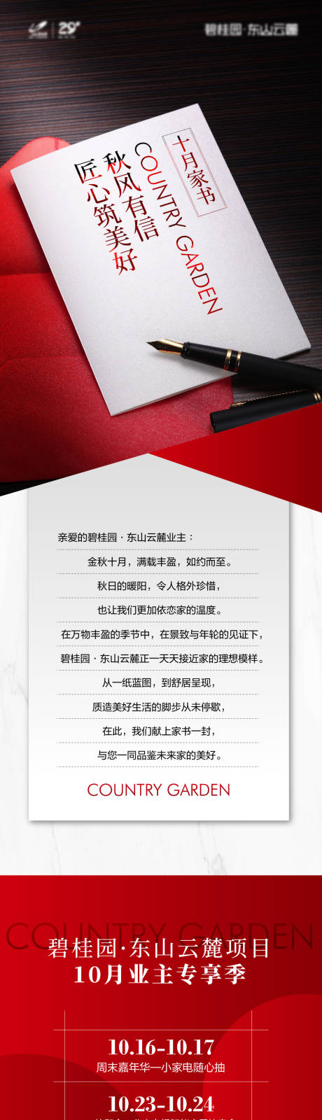 源文件下载【享设计】搜索编号：79670024837388339【地产工程活动长图专题设计】