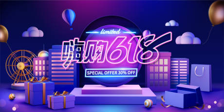 源文件下載【享設計】搜索編號：60750024823679047【購物節活動背景板】