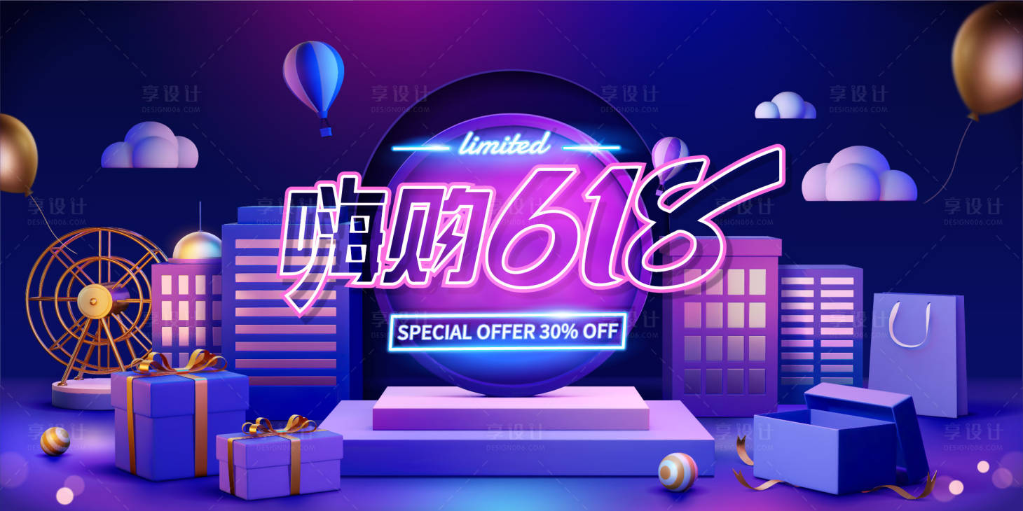 源文件下載【享設計】搜索編號：60750024823679047【購物節活動背景板】