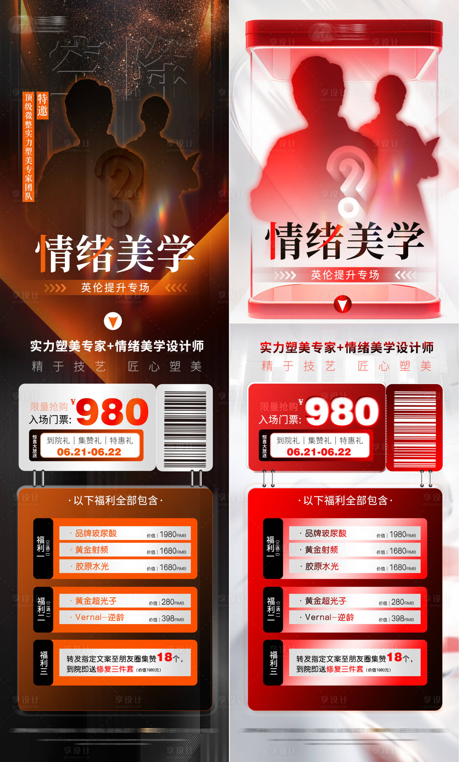 源文件下載【享設計】搜索編號：75540024529726715【醫美神秘大咖專家活動專場海報】