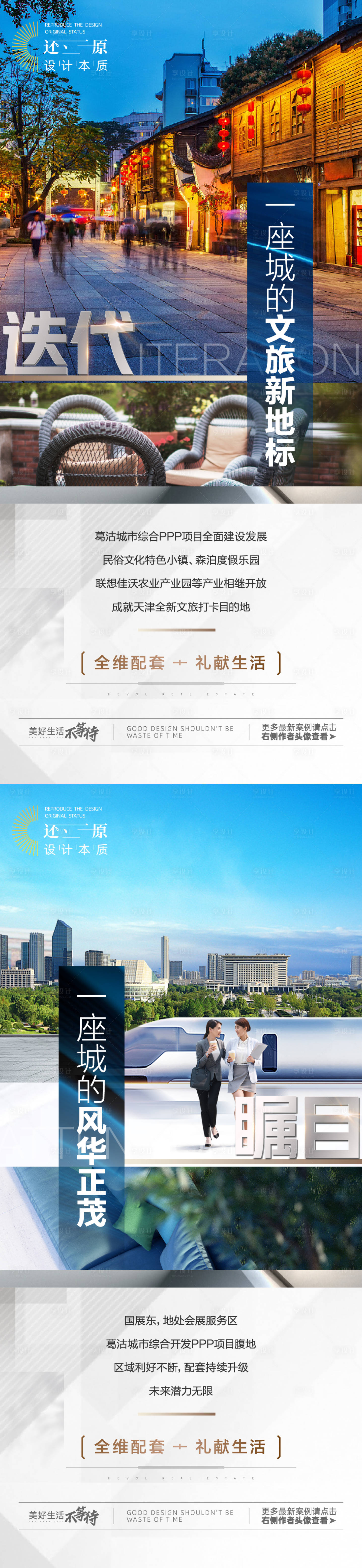 源文件下載【享設(shè)計】搜索編號：73850024520659454【地產(chǎn)文旅價值點海報】
