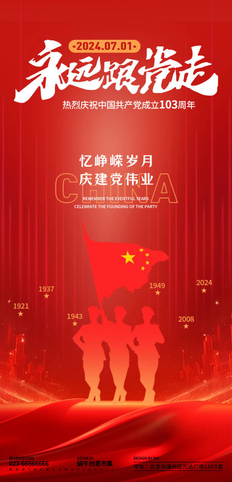 源文件下載【建黨節海報】編號：96490024772639343