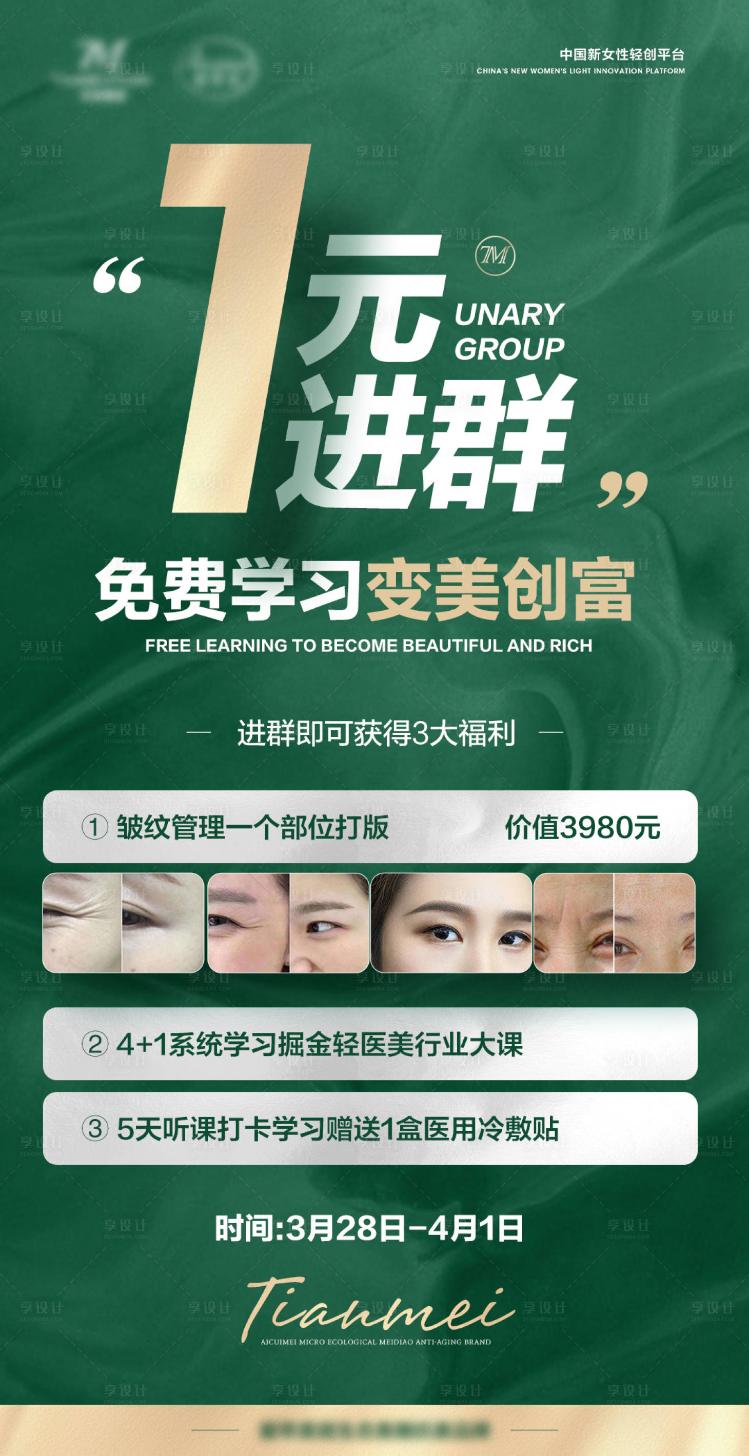 源文件下载【享设计】搜索编号：78710024279684407【美容活动海报】