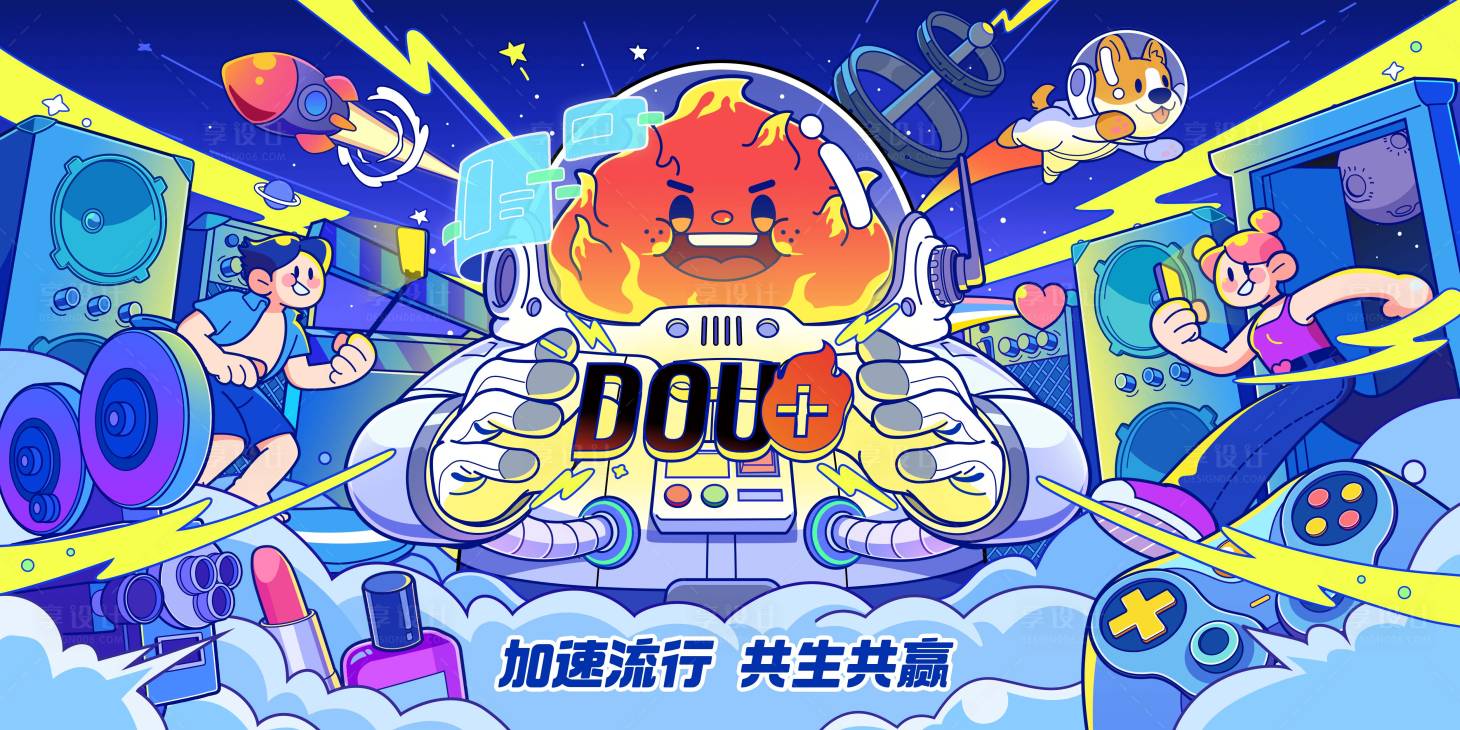 源文件下載【享設計】搜索編號：10230024457783478【投流活動主畫面】