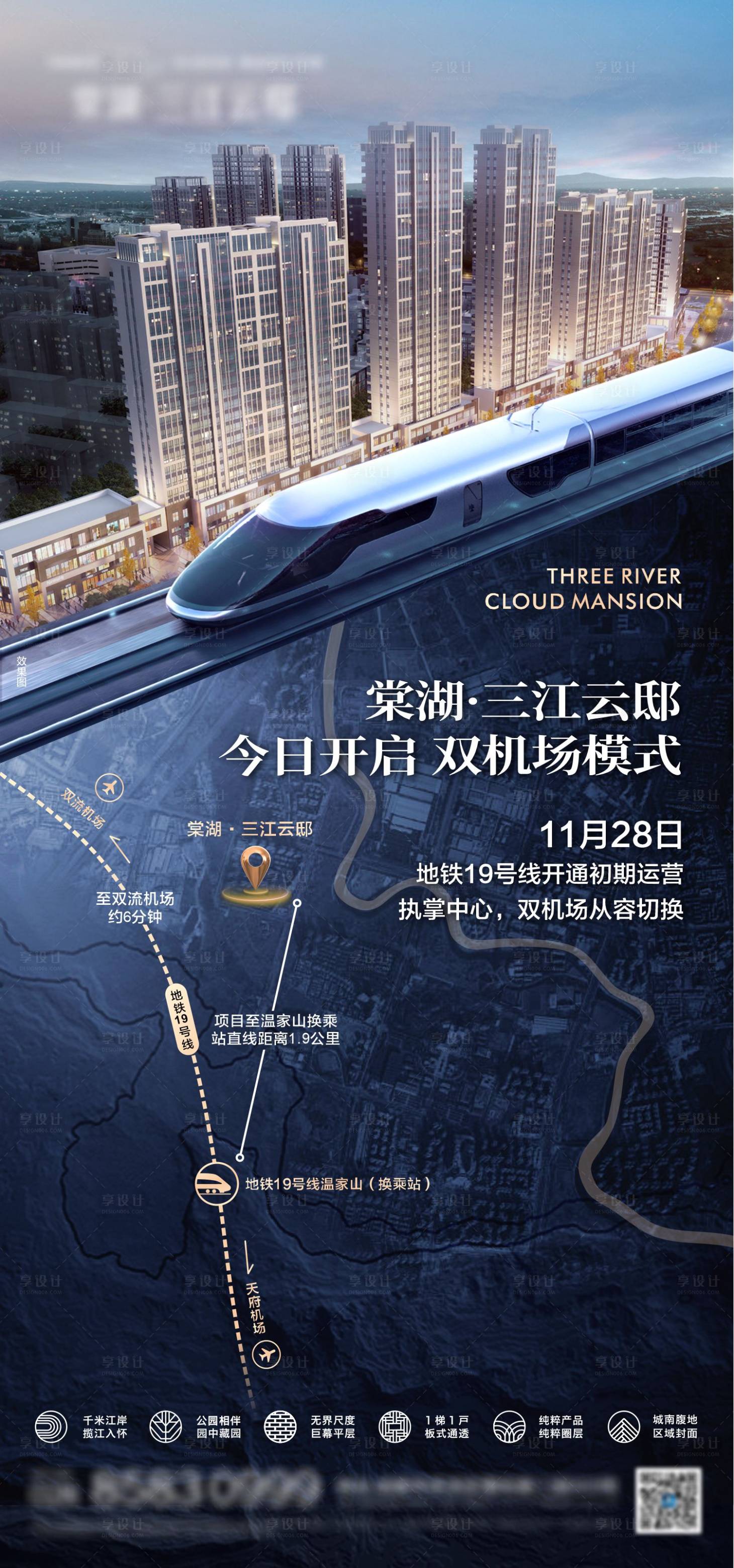 源文件下载【享设计】搜索编号：29070024713619208【地产轨道交通海报】