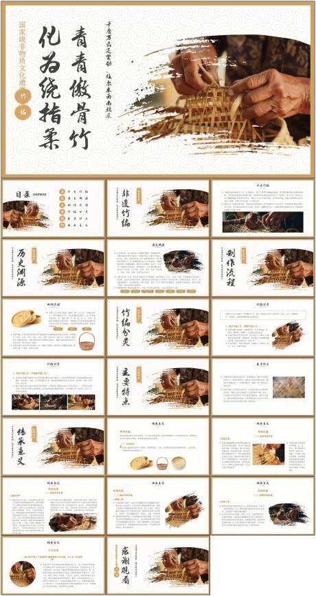 中国非遗文化传承PPT