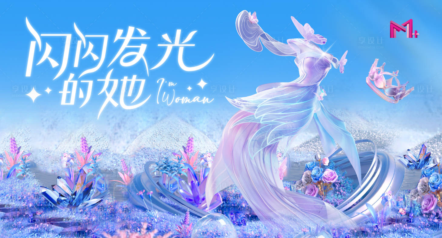 源文件下载【享设计】搜索编号：84360024815976919【妇女节活动背景板】