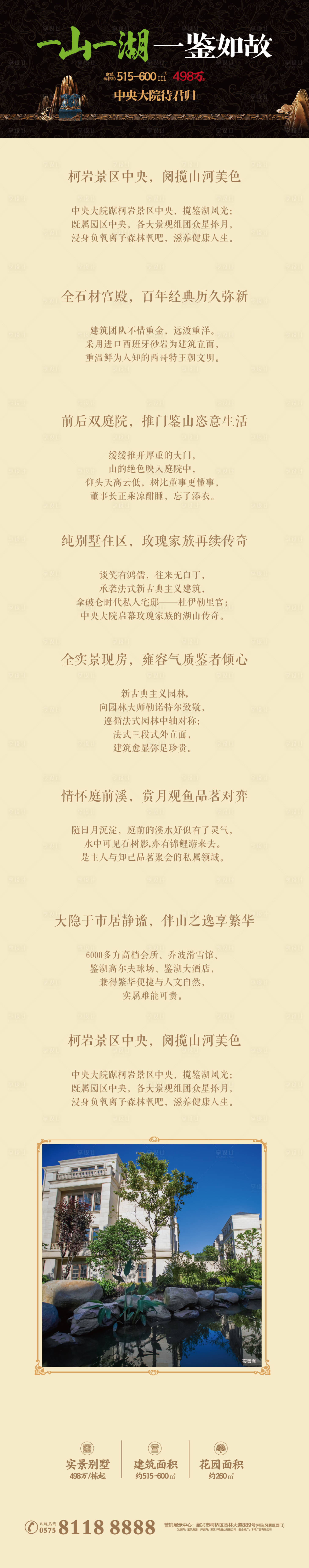 源文件下載【享設(shè)計】搜索編號：30090024676423406【地產(chǎn)湖景洋房價值點宣傳海報長圖】