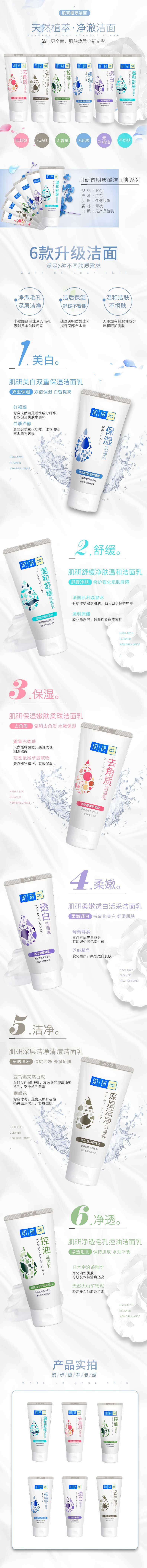 源文件下載【享設計】搜索編號：93200024414776928【多款洗面奶詳情頁】