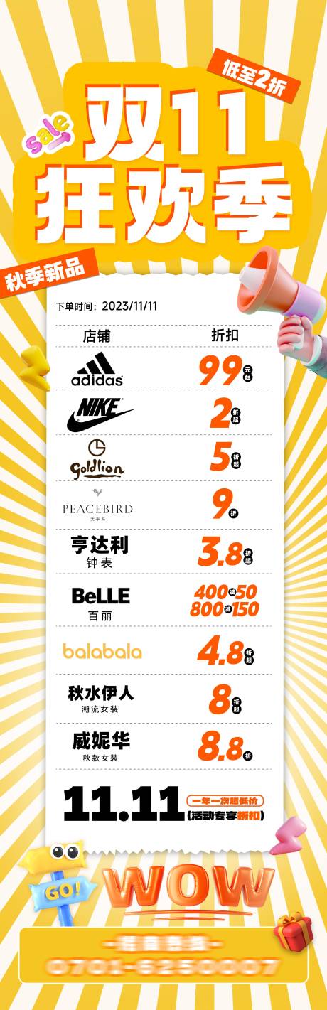 源文件下载【享设计】搜索编号：62000024487481426【双十一618活动促销长图海报】