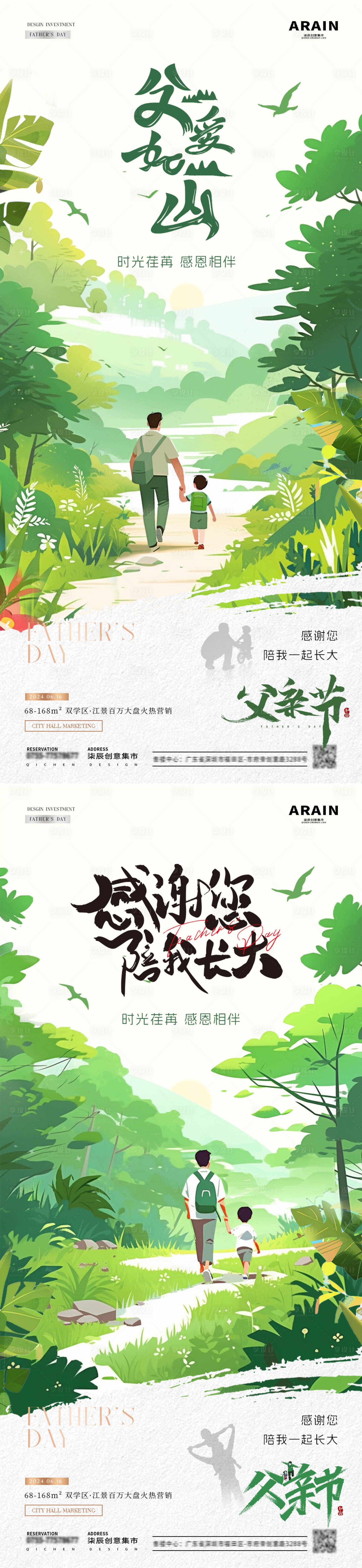 源文件下载【享设计】搜索编号：58160024415444019【地产父亲节插画系列海报】