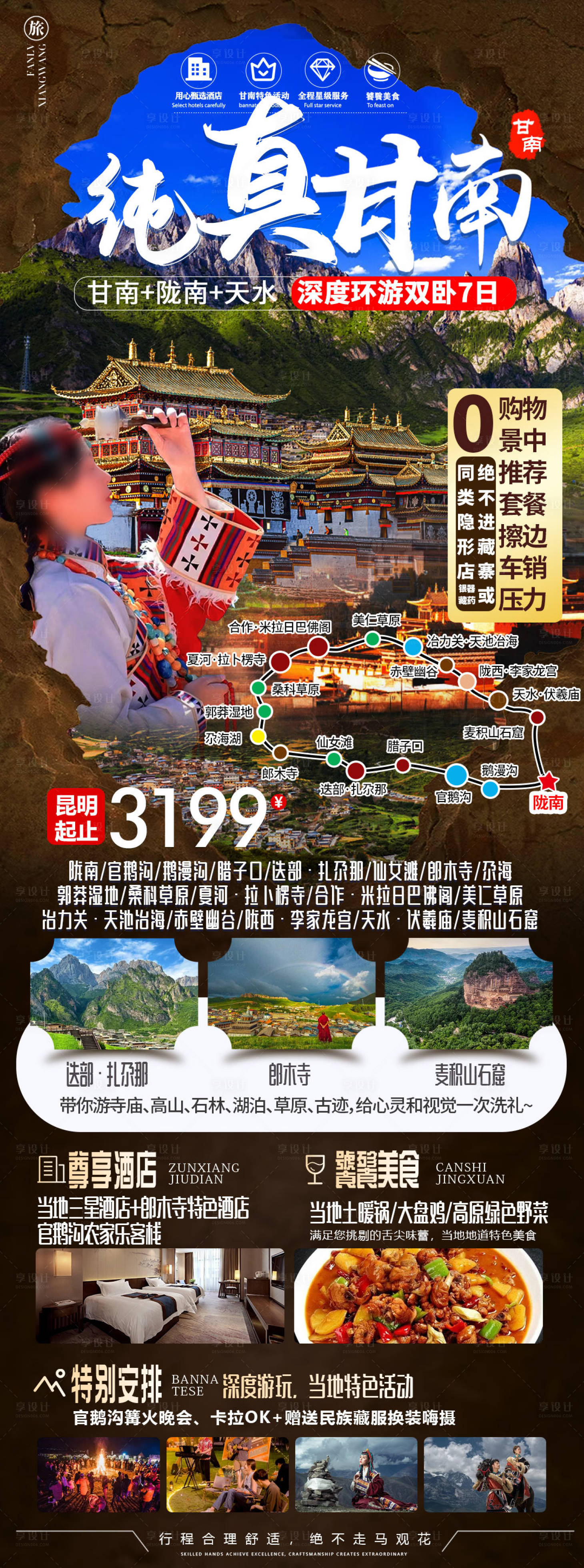 源文件下載【享設計】搜索編號：81120024815263475【四川旅游海報】