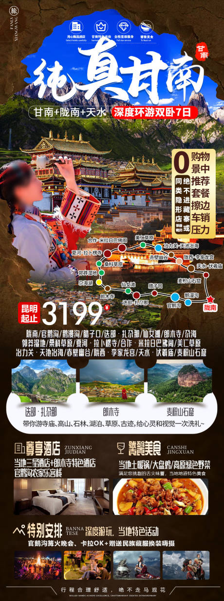 源文件下载【四川旅游海报】编号：81120024815263475