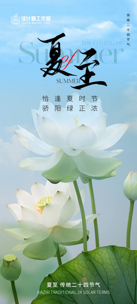 源文件下載【夏至節氣海報】編號：20450024651594035
