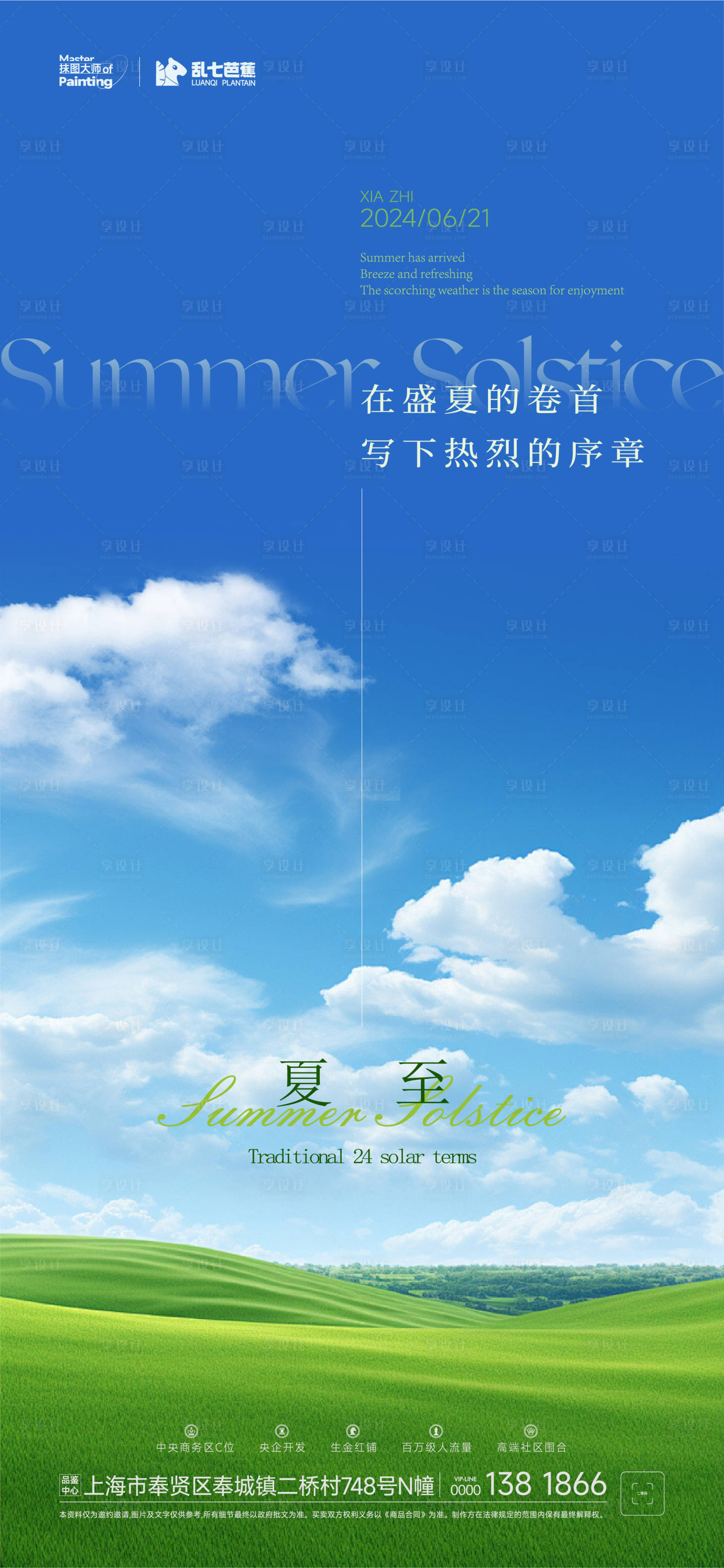 源文件下載【享設計】搜索編號：92970024670729741【夏至節氣海報】