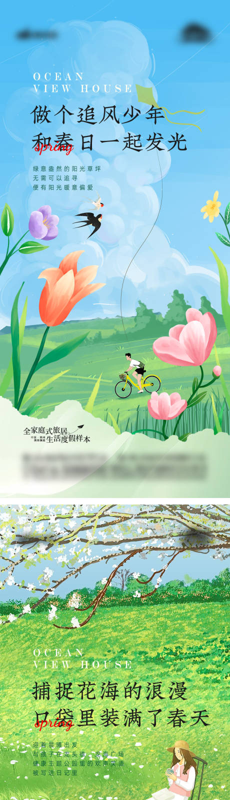 源文件下载【春天系列海报】编号：22000024415614290