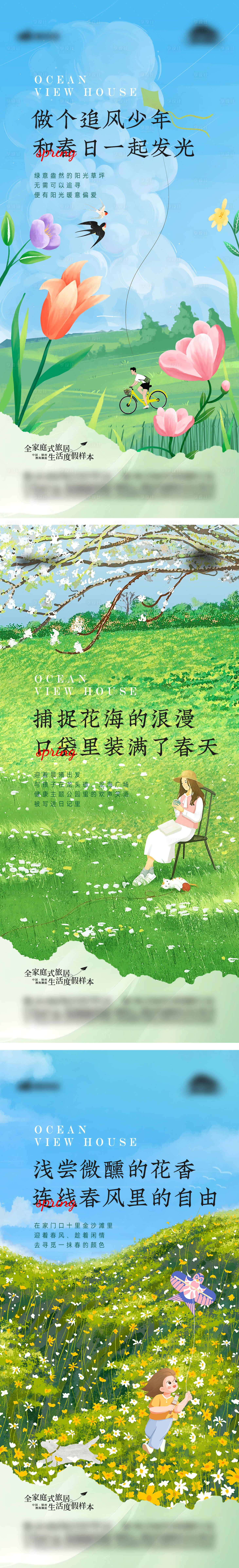 源文件下载【享设计】搜索编号：22000024415614290【春天系列海报】