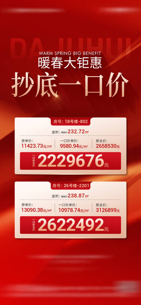 源文件下载【地产特价房海报】编号：75030024833815985