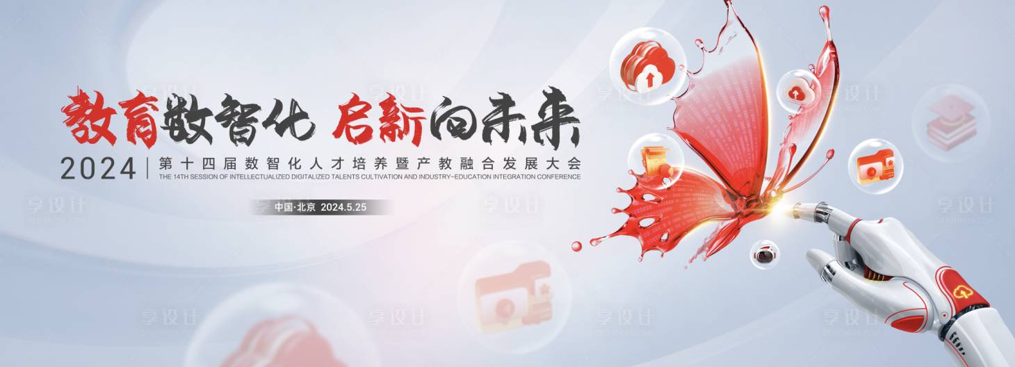 源文件下載【享設計】搜索編號：93170024807936284【科技會議展板】