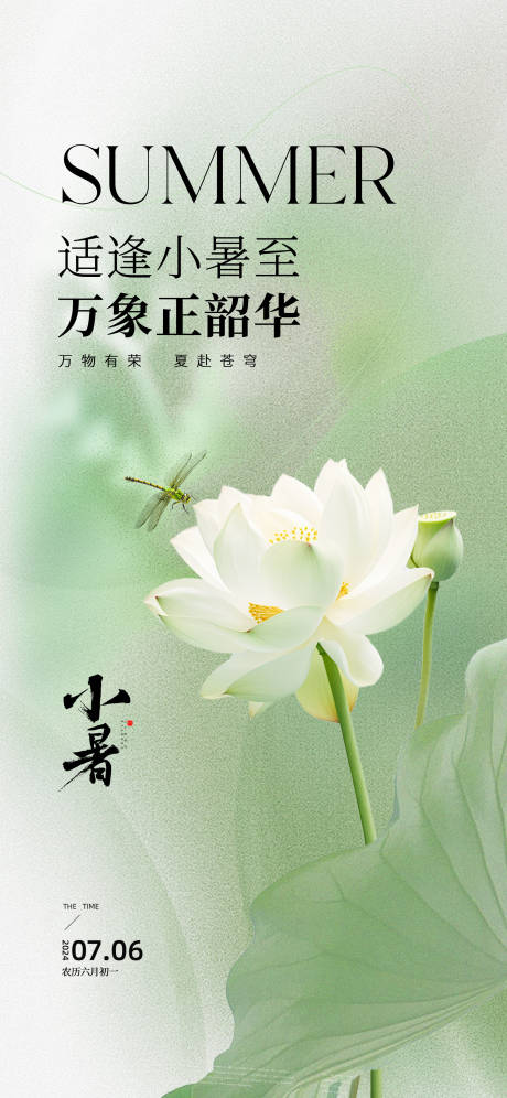 源文件下载【享设计】搜索编号：31700024822488013【小暑节气海报】