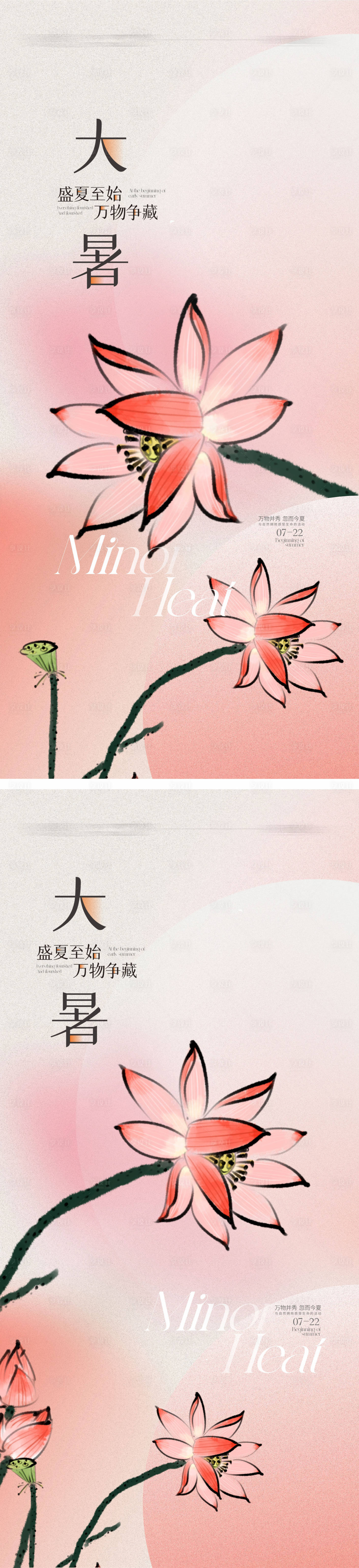 源文件下载【享设计】搜索编号：78420024748969183【地产大暑节气海报  】