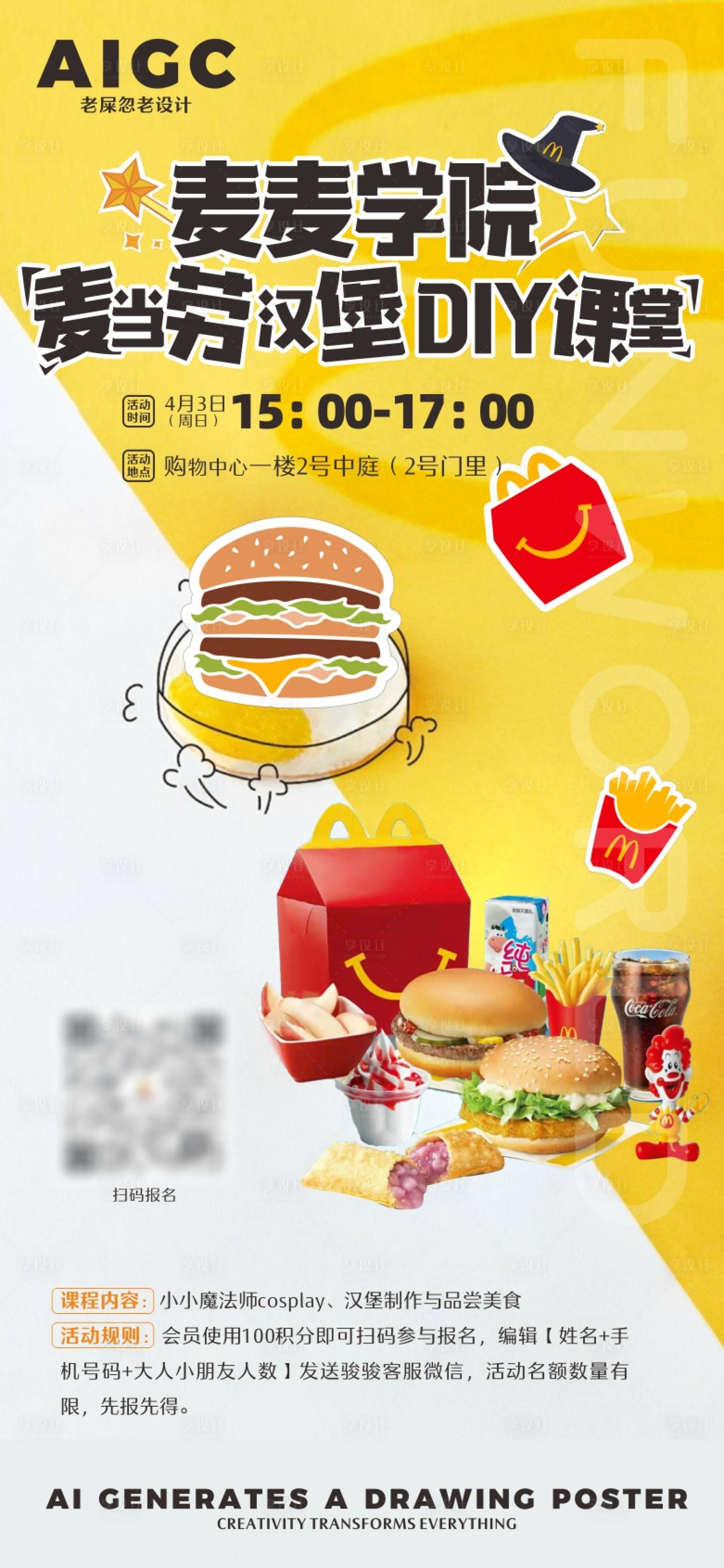 源文件下载【享设计】搜索编号：46940024581386312【会员日汉堡DIY活动海报】