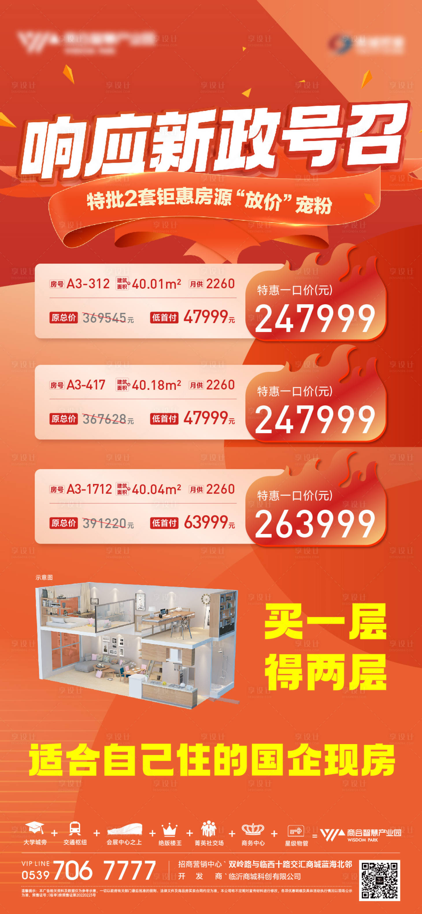 源文件下載【地產特價房】編號：46390024507937322