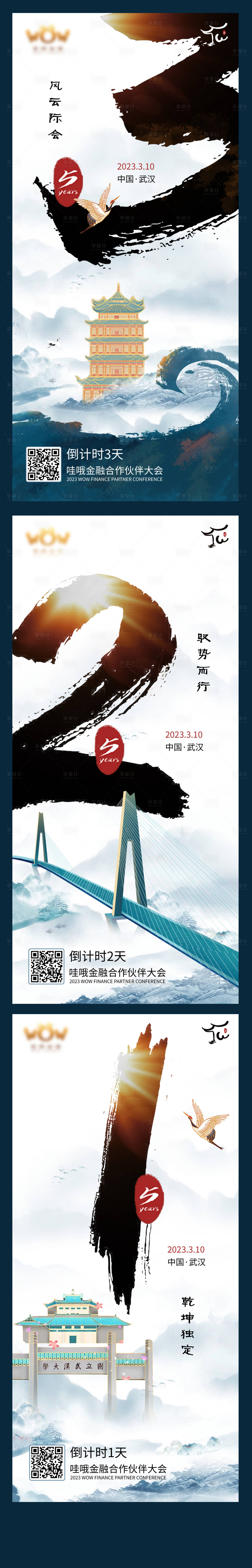 源文件下載【享設(shè)計(jì)】搜索編號：38920024296326065【中式國風(fēng)倒計(jì)時(shí)系列海報(bào)】