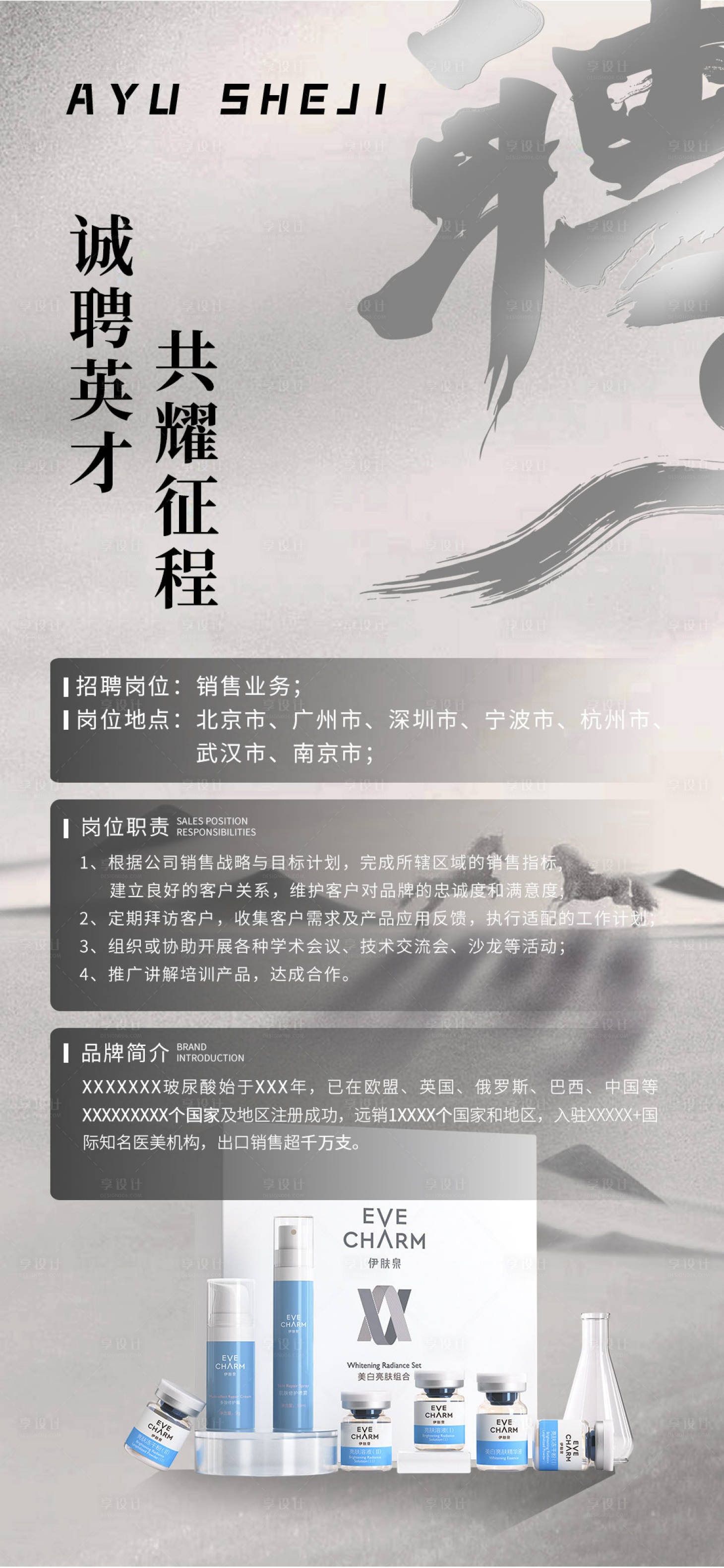 源文件下载【品牌招聘海报】编号：79490024274563643