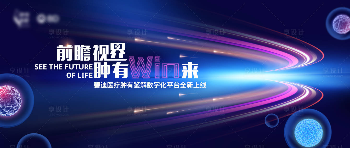 源文件下載【享設計】搜索編號：44090024570761963【會議主視覺背景板】