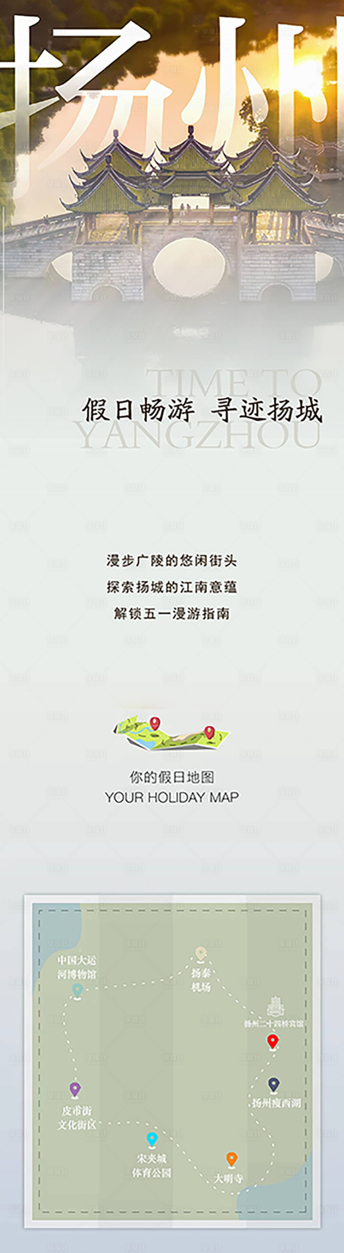 源文件下載【享設(shè)計(jì)】搜索編號(hào)：79620024351477753【五一假期旅游攻略海報(bào)長(zhǎng)圖】