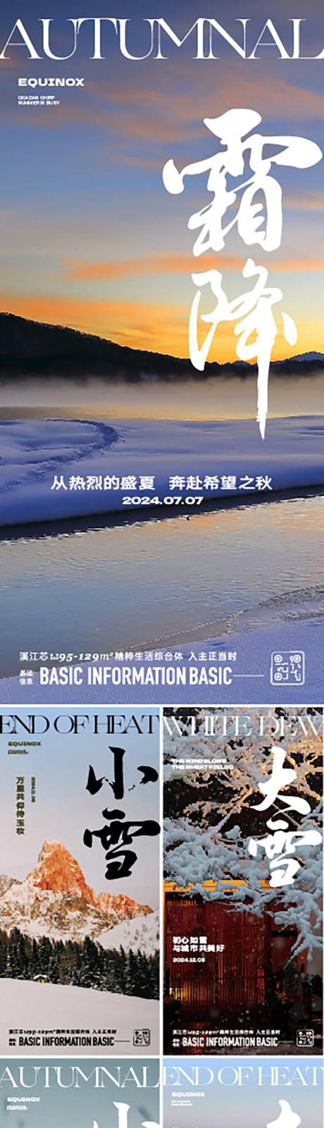 源文件下载【霜降小雪大雪小寒大寒节气系列海报】编号：74420024712506493