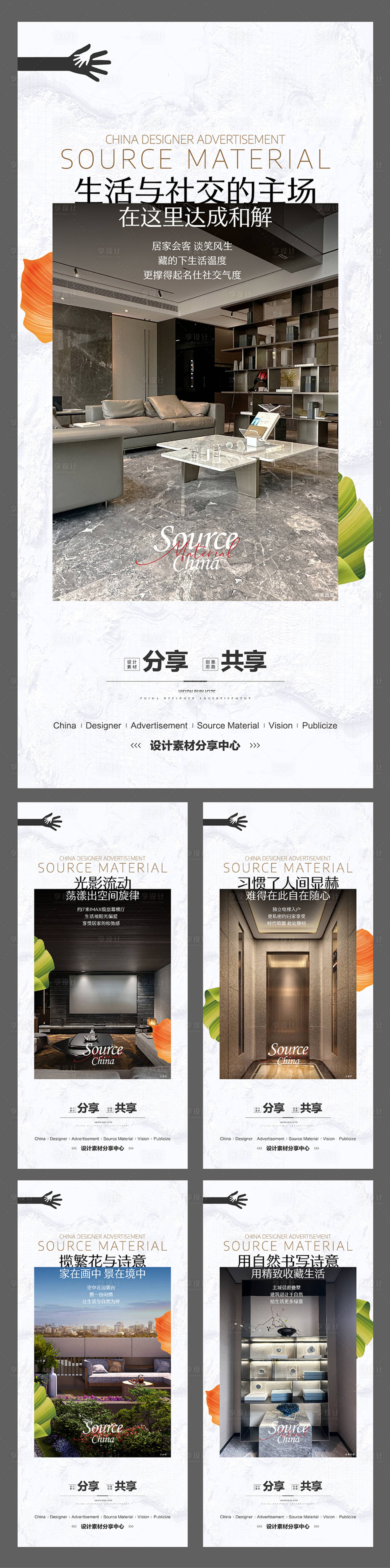 源文件下載【享設計】搜索編號：25340024449448891【地產別墅價值點海報】