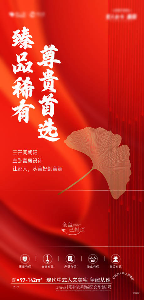 源文件下載【享設(shè)計】搜索編號：76880024637254759【地產(chǎn)價值點】