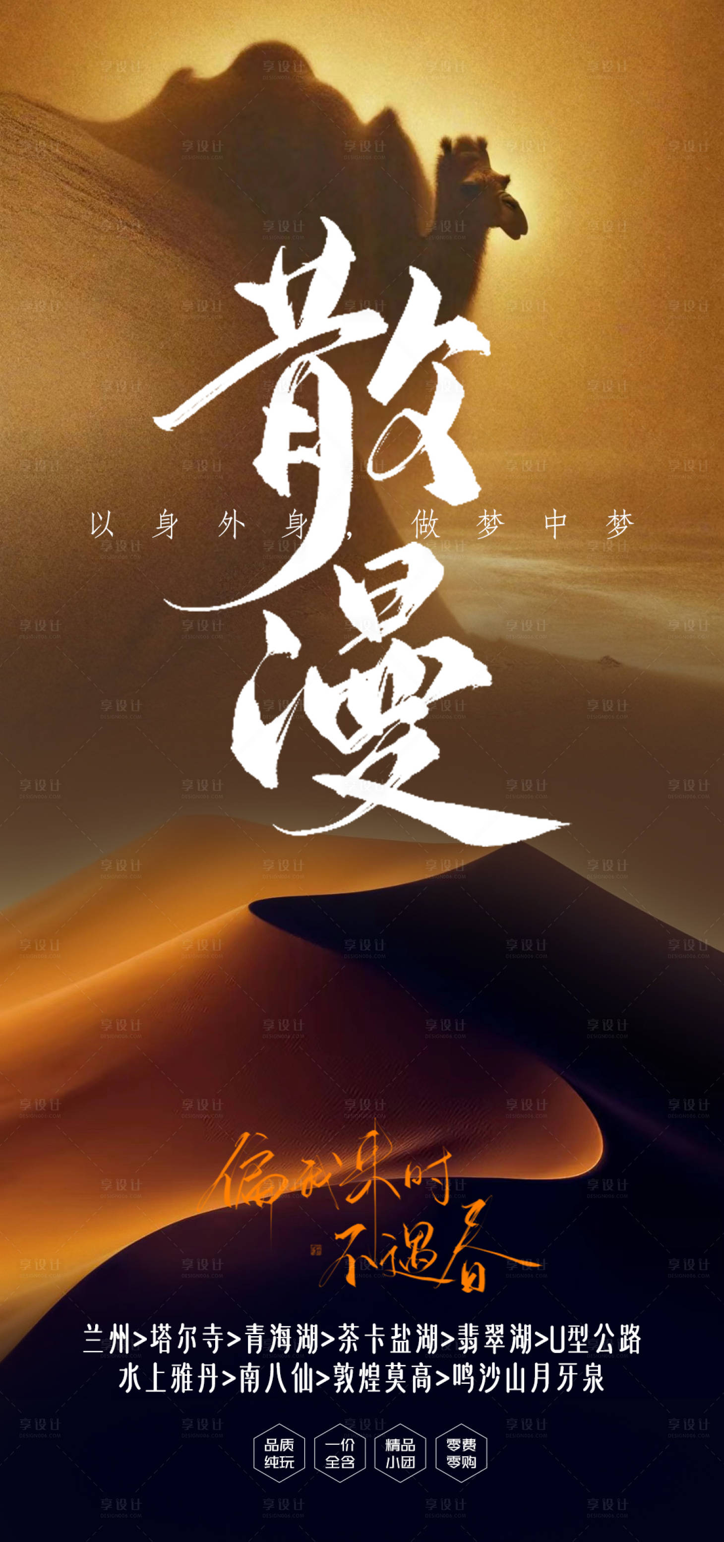 源文件下载【享设计】搜索编号：71760024288967895【高端西北旅游海报】