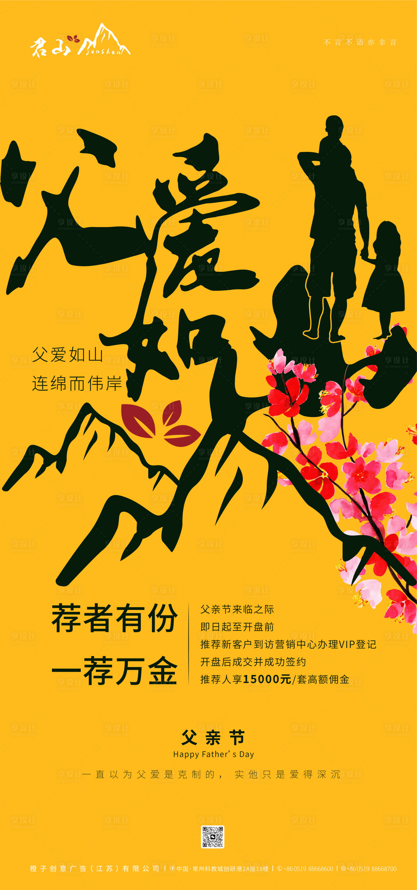 源文件下載【享設計】搜索編號：39900024483371470【父親節海報 】