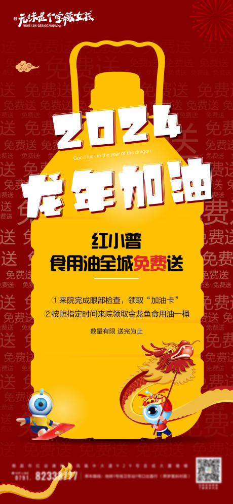 源文件下載【眼科醫院加油海報】編號：26670024544062095