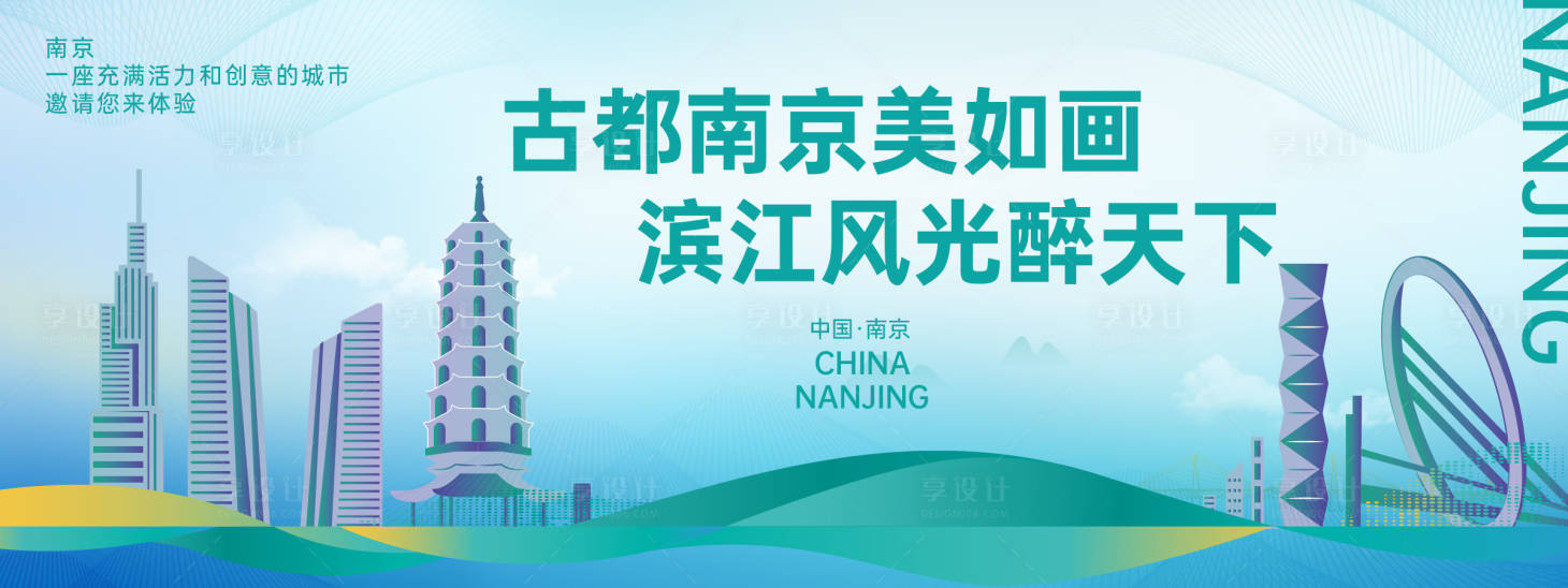 源文件下載【享設計】搜索編號：86300024478629643【南京城市旅游活動背景板】
