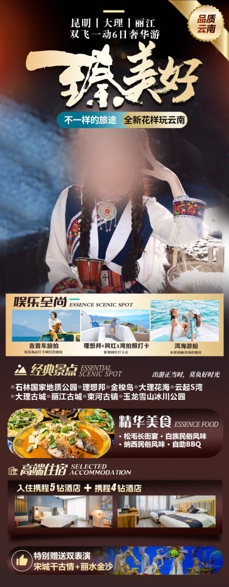 源文件下載【享設計】搜索編號：91400024656474815【云南旅游】