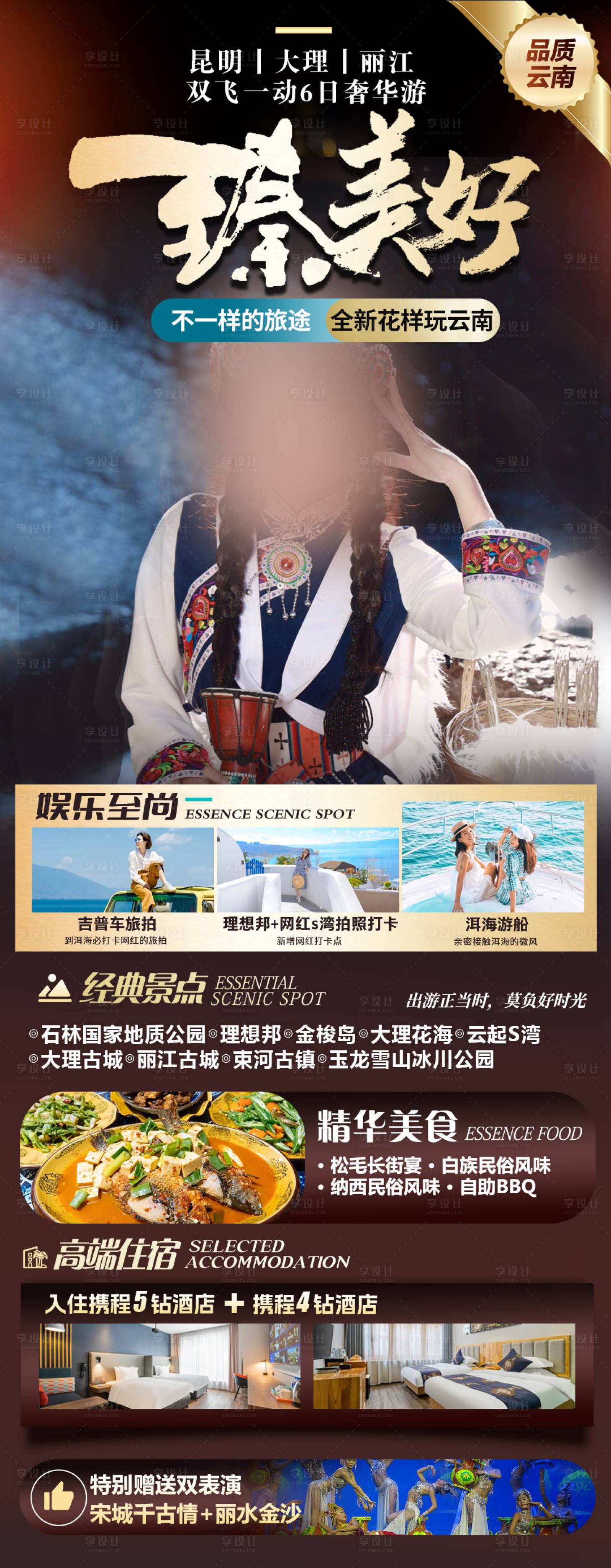 源文件下載【享設計】搜索編號：91400024656474815【云南旅游】