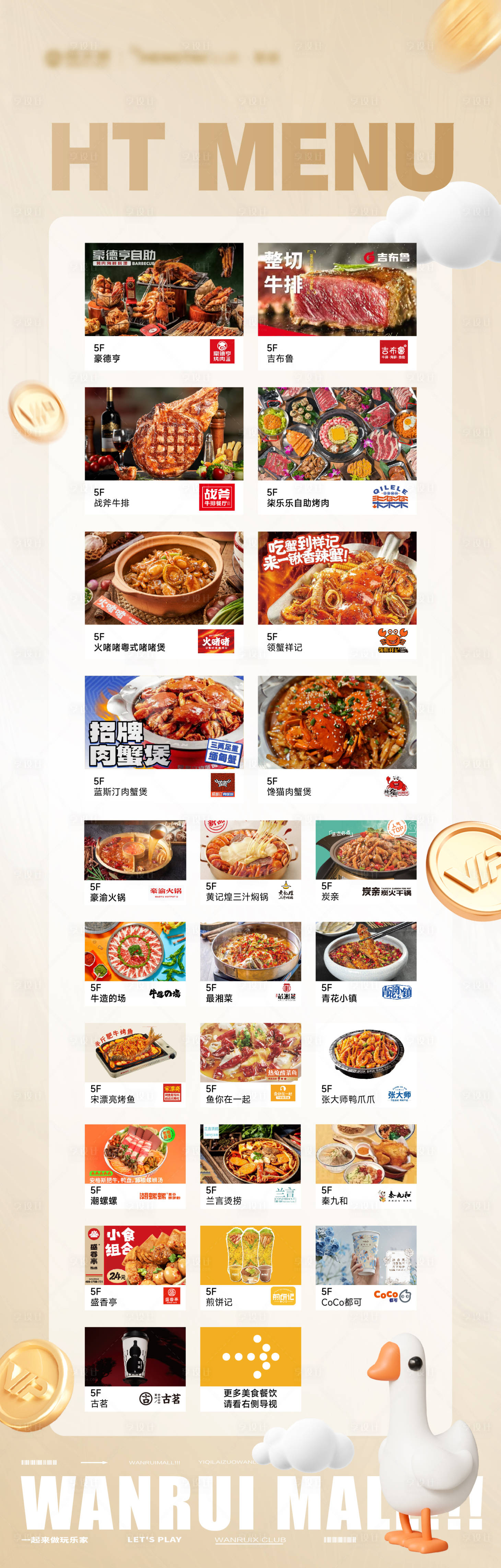源文件下载【餐饮菜单长图海报】编号：36320024633554248