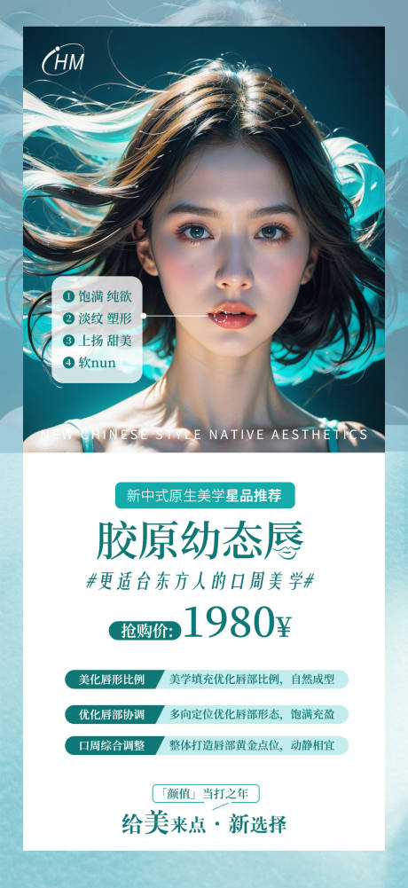 源文件下载【医美项目活动海报】编号：19250024701105510