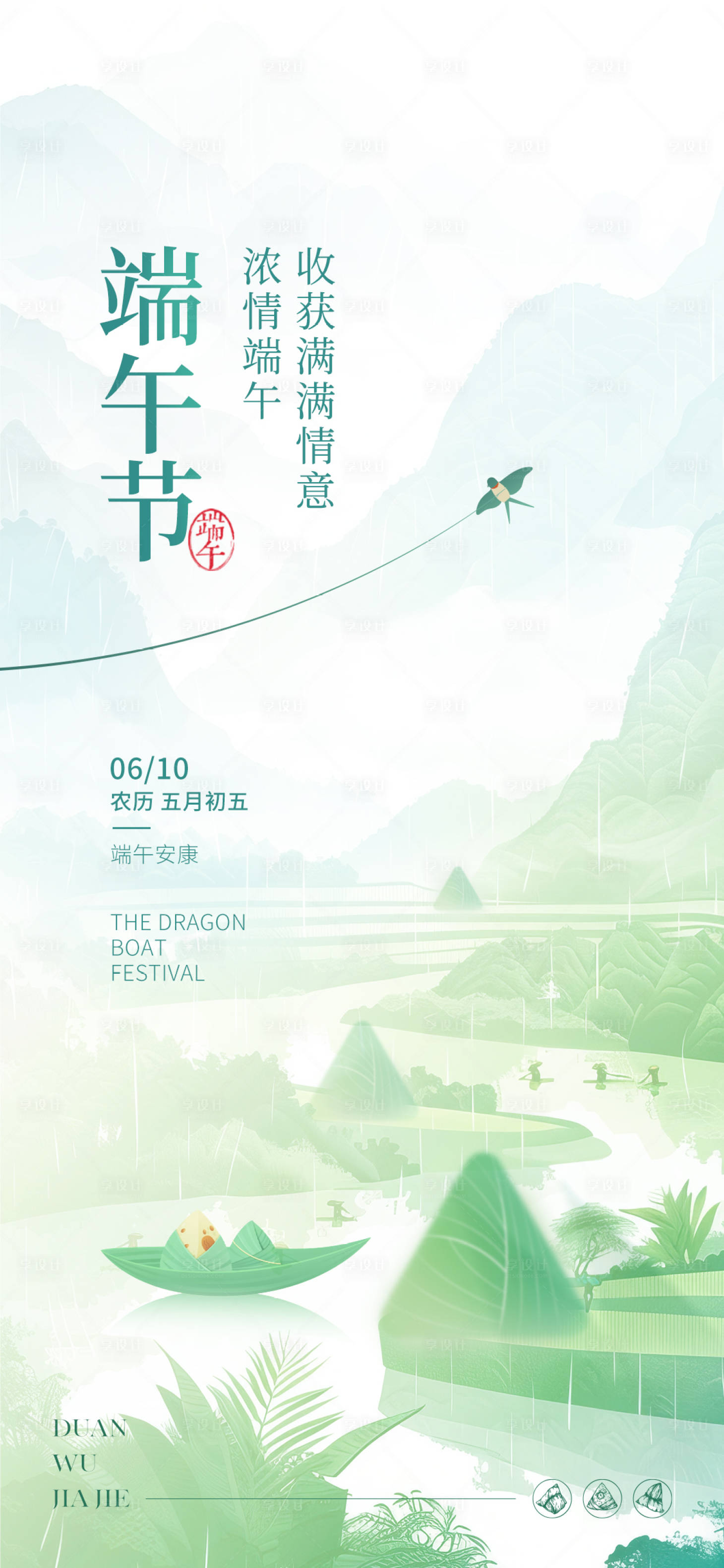 源文件下载【享设计】搜索编号：88320024278205902【地产端午节海报】