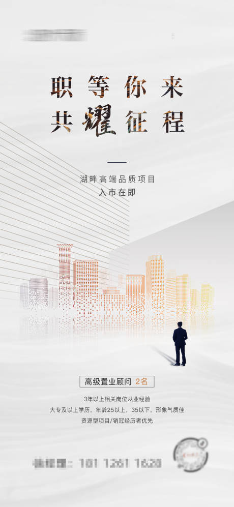 源文件下載【享設計】搜索編號：77300024847116611【招聘海報】