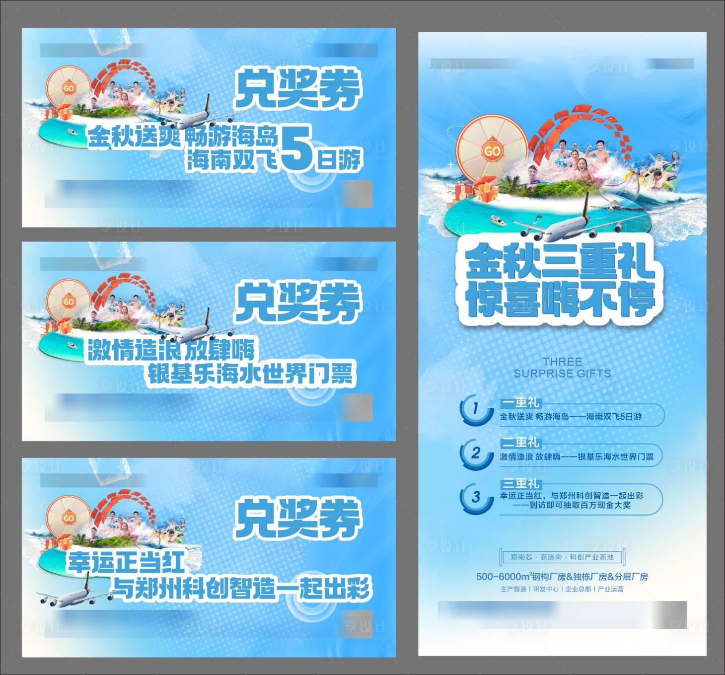 源文件下载【享设计】搜索编号：20400024792356256【地产三重礼活动展架兑换券】